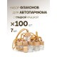 Набор флаконов для автопарфюма DH412, 100 шт