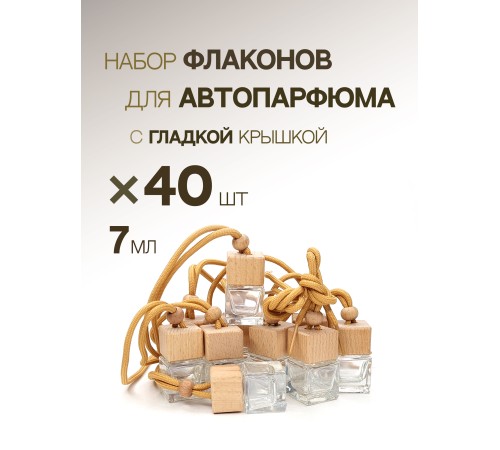 Набор флаконов для автопарфюма DH412, 40 шт