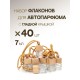 Набор флаконов для автопарфюма DH412, 40 шт
